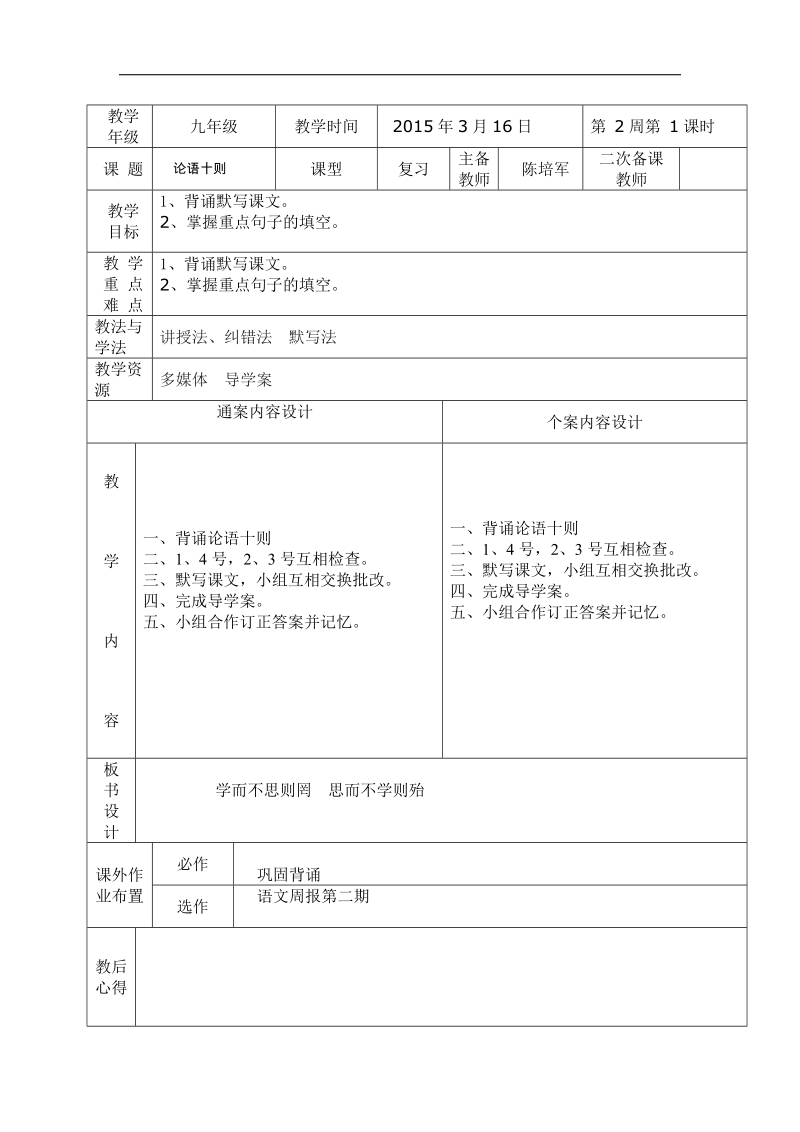 山东省烟台市黄务中学（五四制）2015年度九年级下学期第2周语文教学案：备课.doc_第1页