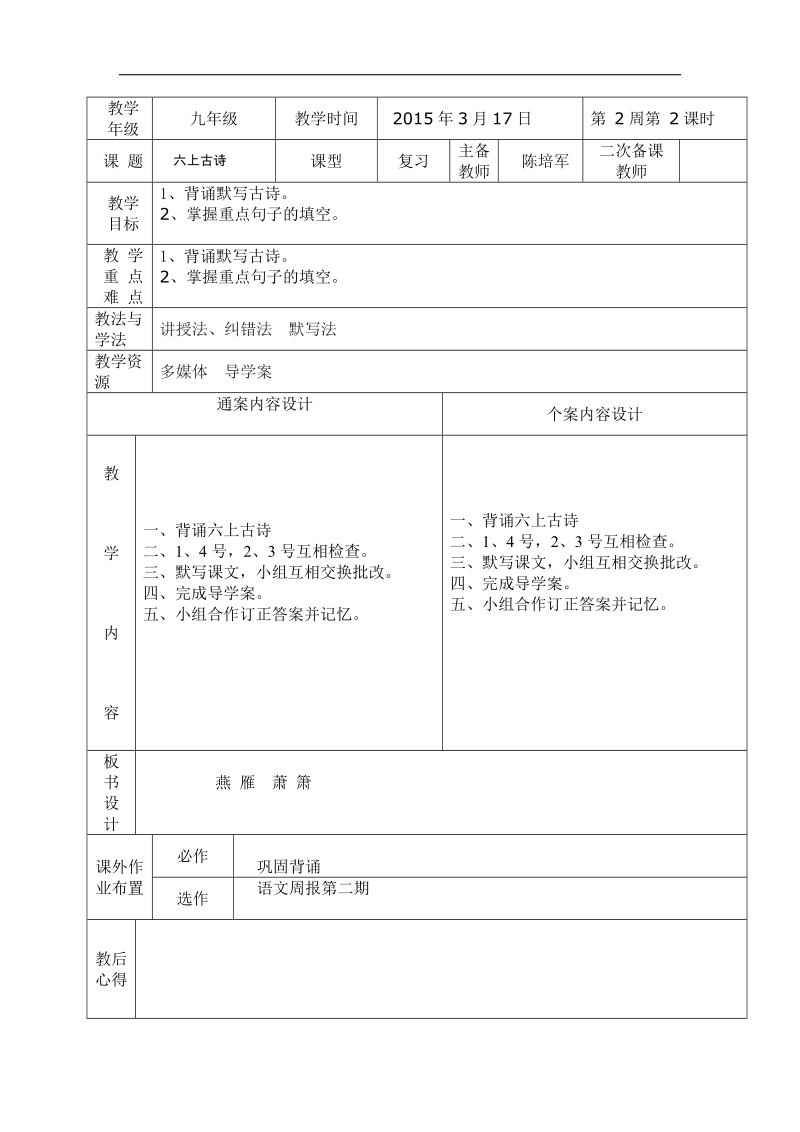 山东省烟台市黄务中学（五四制）2015年度九年级下学期第2周语文教学案：备课.doc_第2页