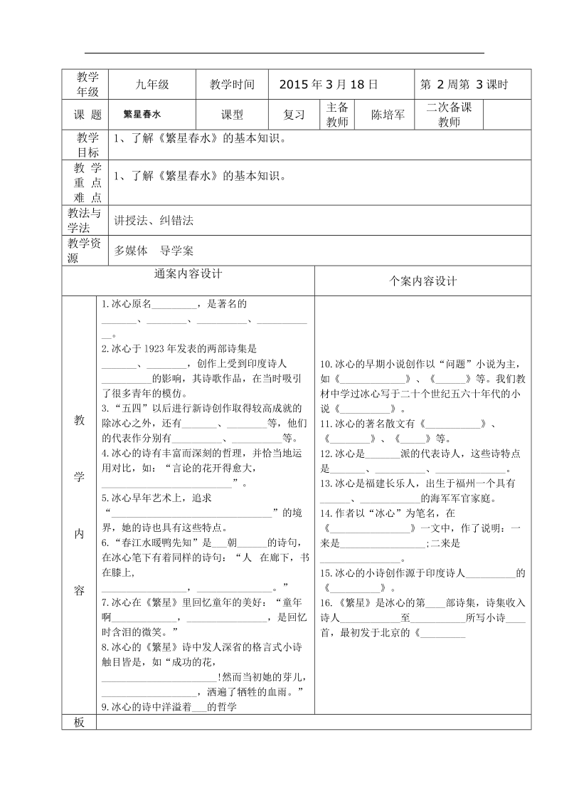 山东省烟台市黄务中学（五四制）2015年度九年级下学期第2周语文教学案：备课.doc_第3页