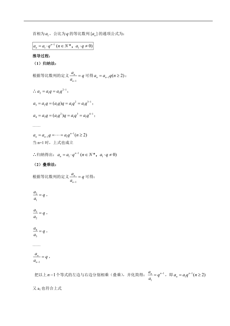 北京市第四中学高中数学必修5知识讲解：2-5等比数列及其前n项和 提高.doc_第2页