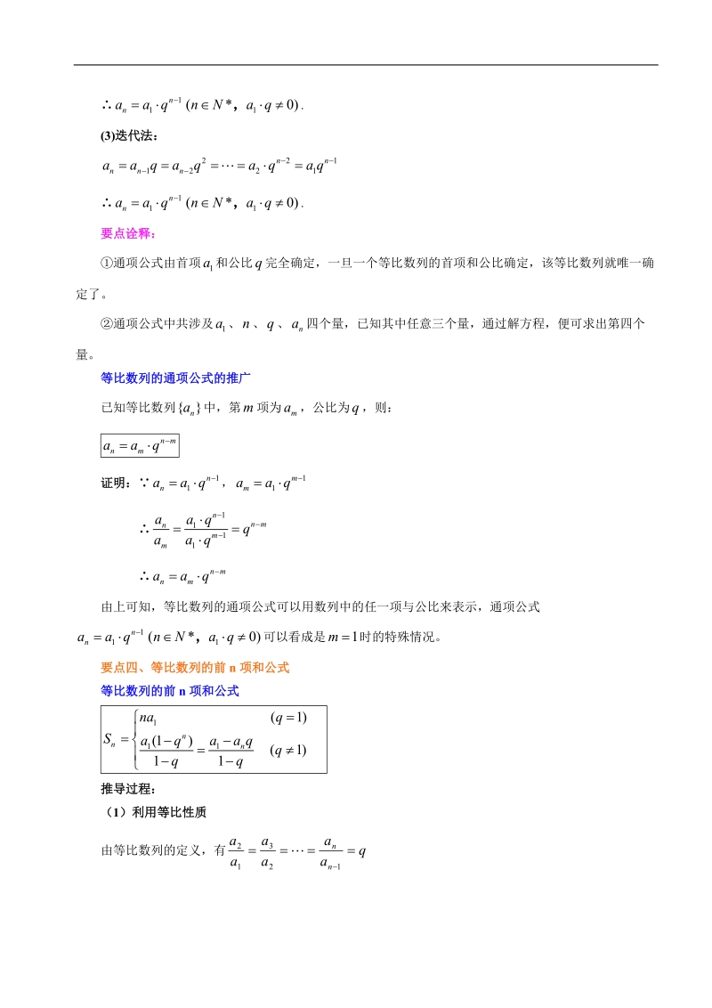 北京市第四中学高中数学必修5知识讲解：2-5等比数列及其前n项和 提高.doc_第3页