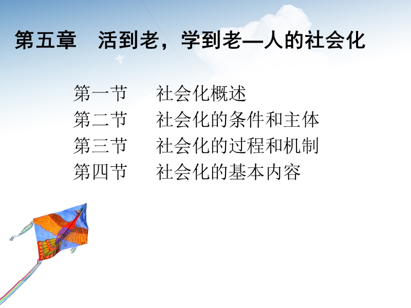 第五章(一)--活到老学到老——人的社会化.ppt_第2页