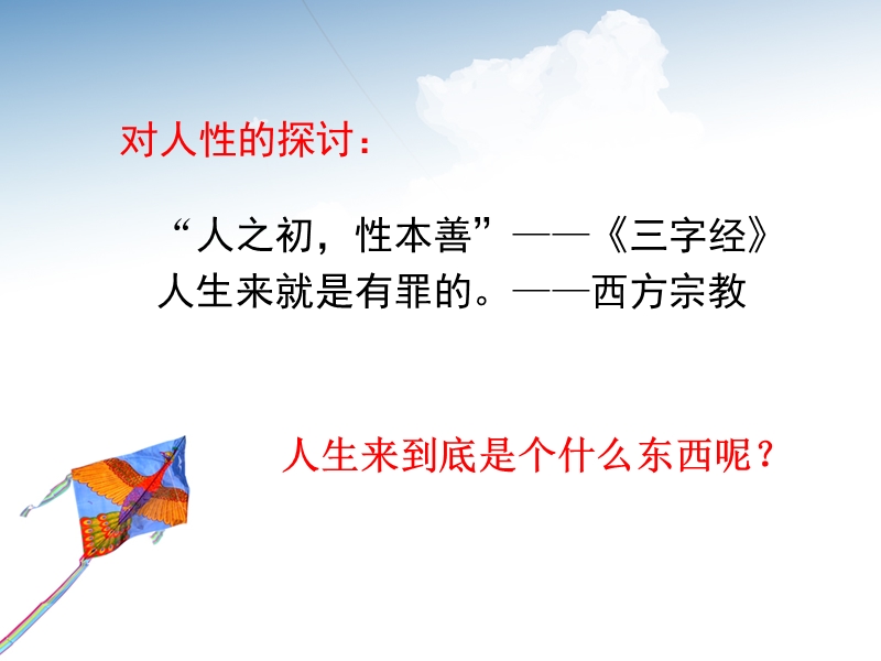 第五章(一)--活到老学到老——人的社会化.ppt_第3页