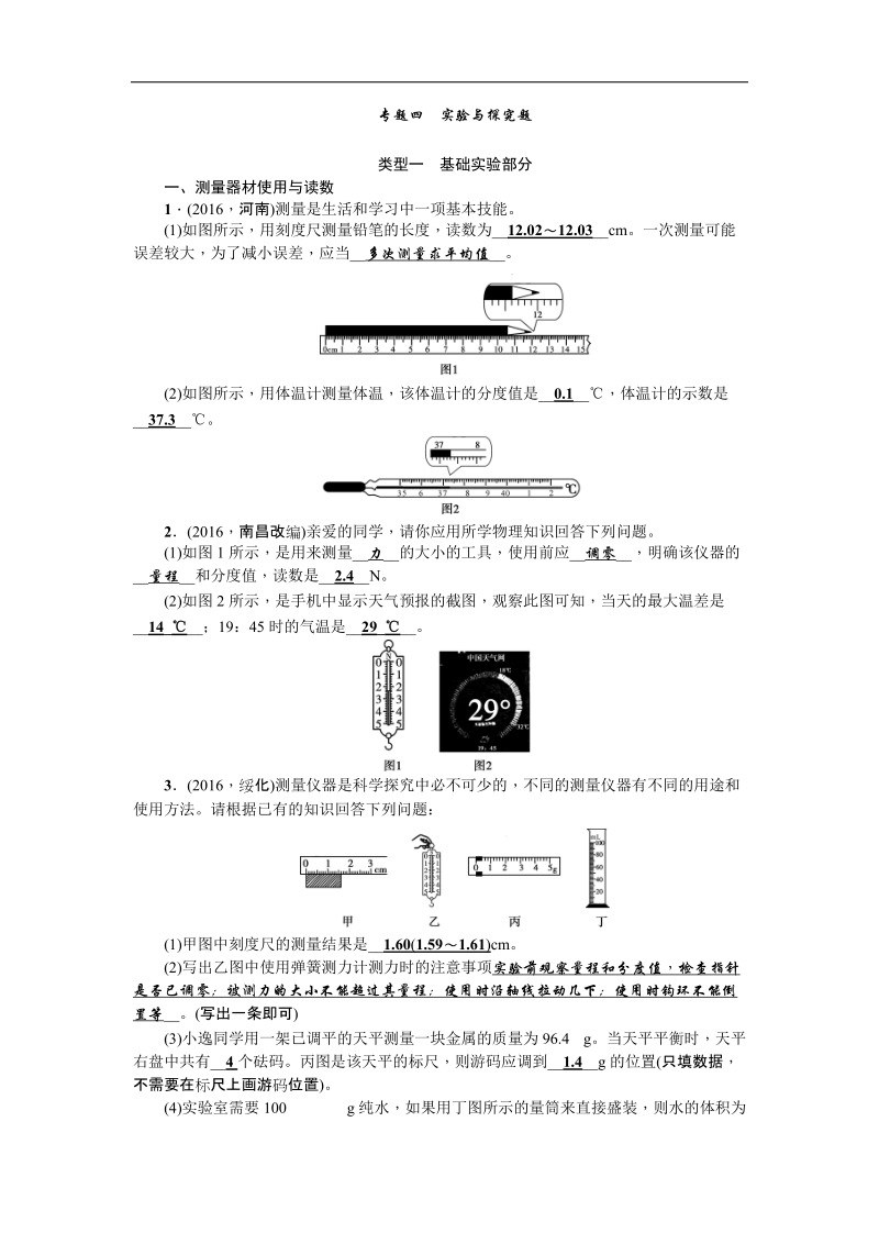 【聚焦中考】2017年度中考物理（陕西）总复习_第二篇 专题聚焦 专题四实验与探究题.doc_第1页