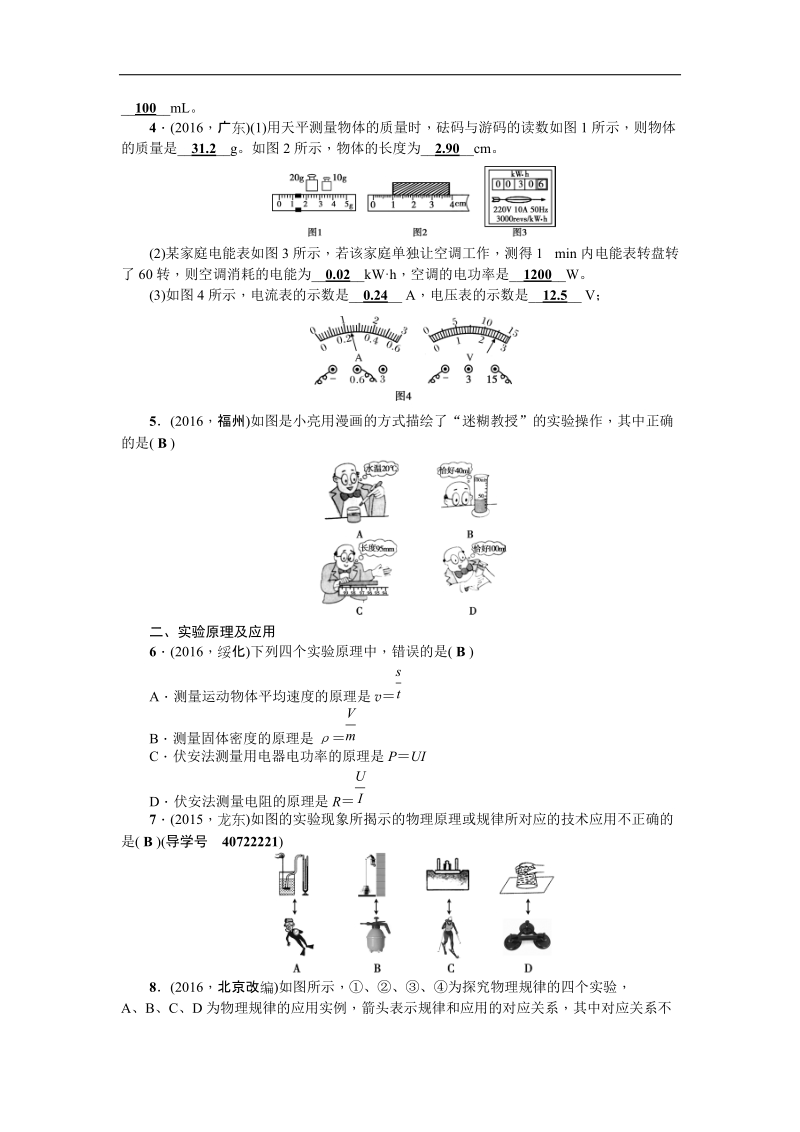 【聚焦中考】2017年度中考物理（陕西）总复习_第二篇 专题聚焦 专题四实验与探究题.doc_第2页