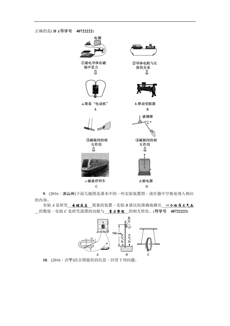 【聚焦中考】2017年度中考物理（陕西）总复习_第二篇 专题聚焦 专题四实验与探究题.doc_第3页