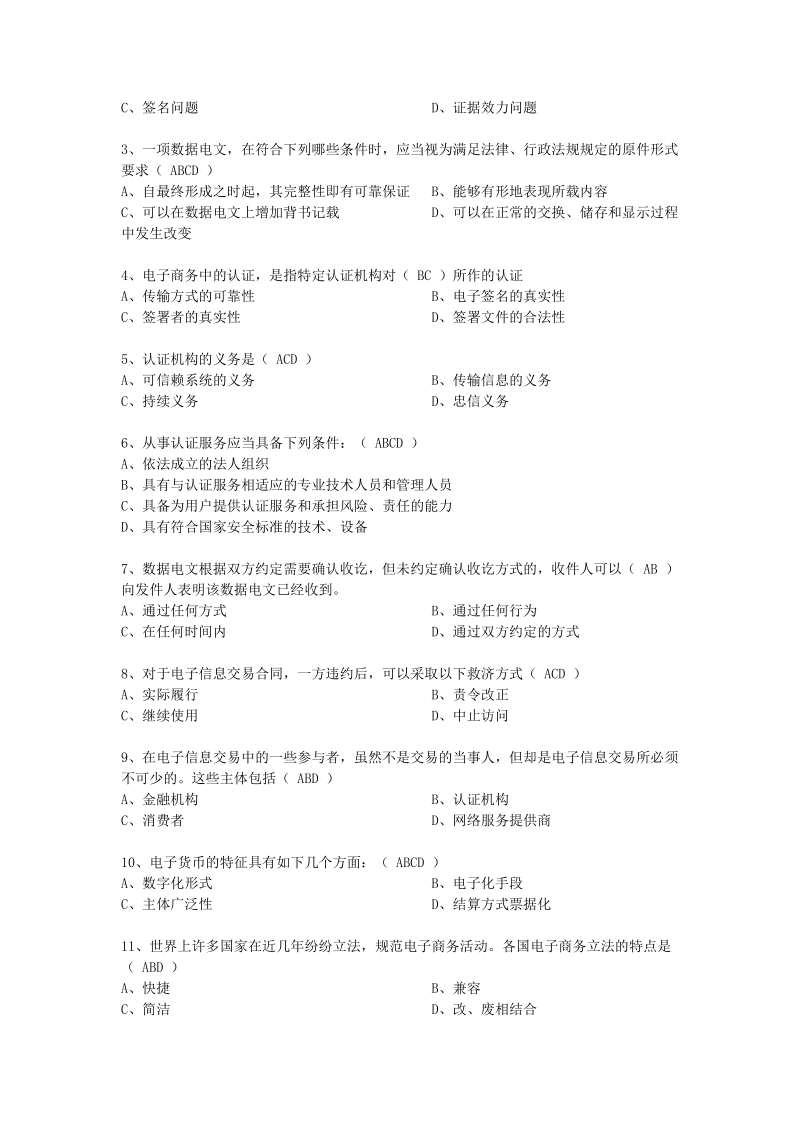 电子商务法规复习题(1).doc_第3页