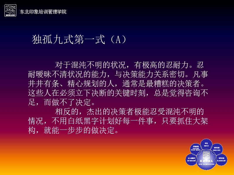 职业经理人之独孤九式.ppt_第3页