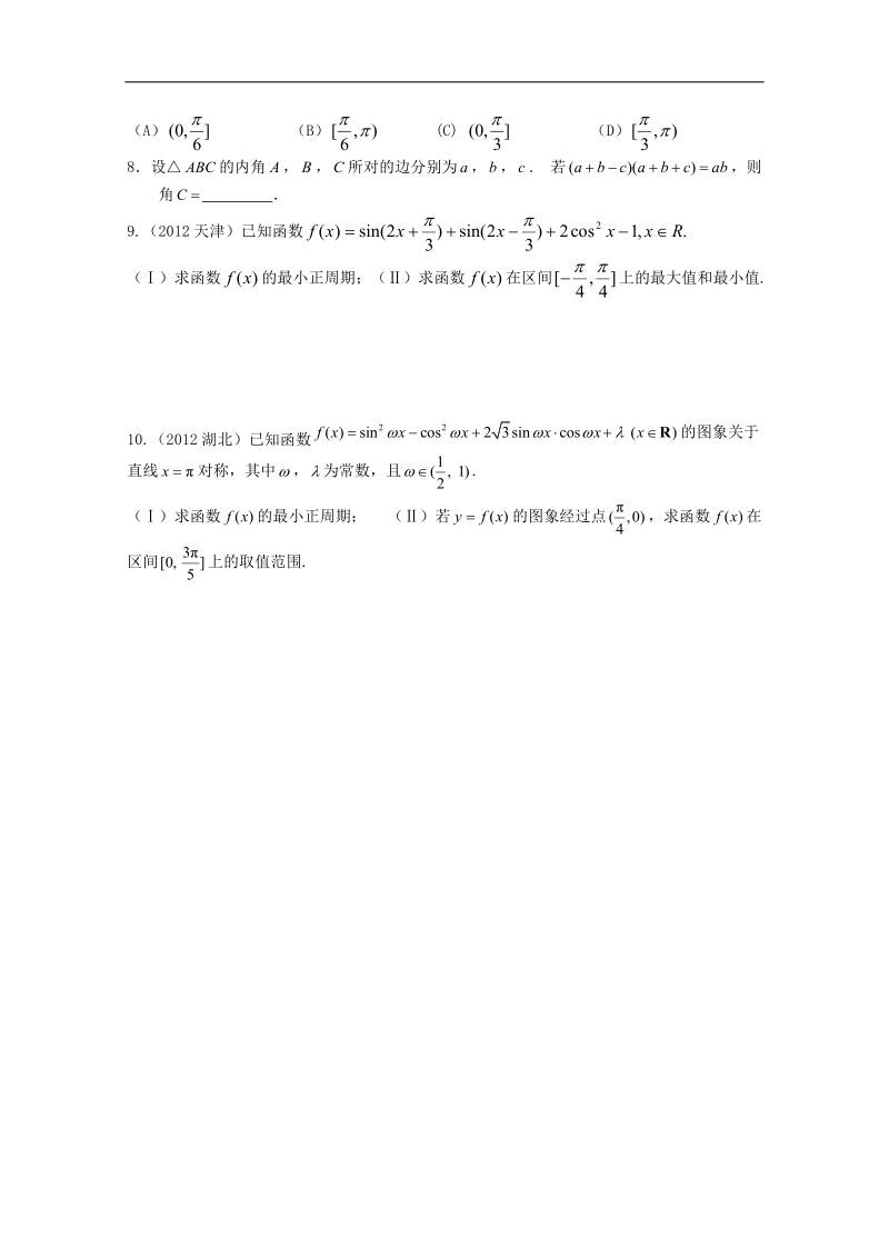 天津专用高中数学人教必修4《三角综合》作业（人教a版）.doc_第2页