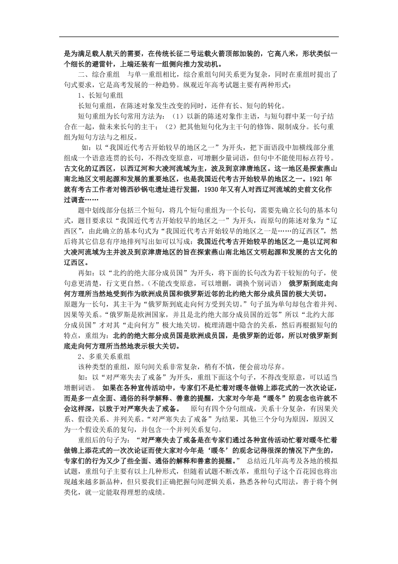 山西地区适用高考语文复习：句子重组分类摭谈.doc_第2页