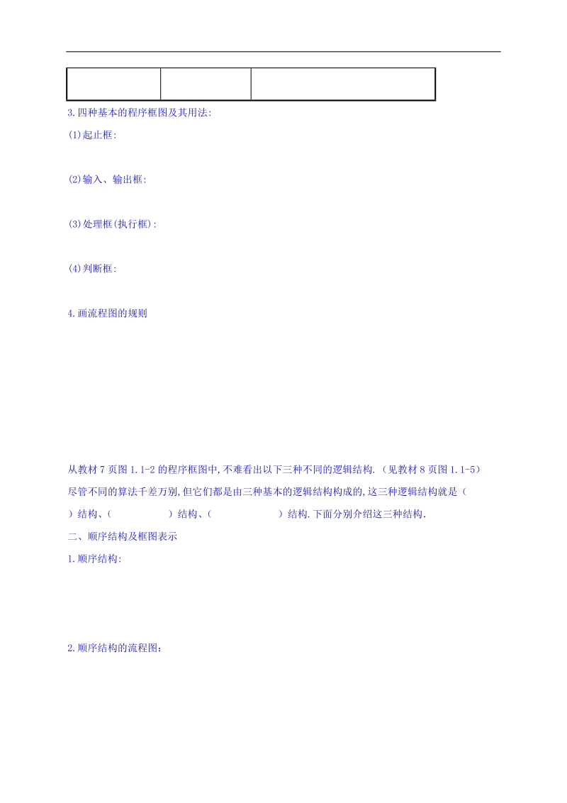 黑龙江省伊春市高中数学人教a版必修3导学案：1.1.2程序框图与算法的基本逻辑结构 word版.doc_第3页