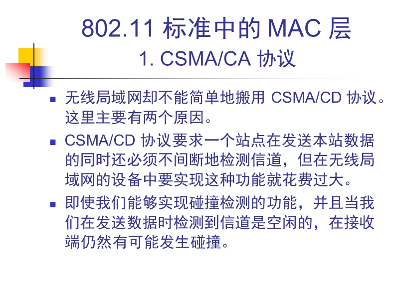 计算机网络---复旦大学精品课程.ppt_第1页