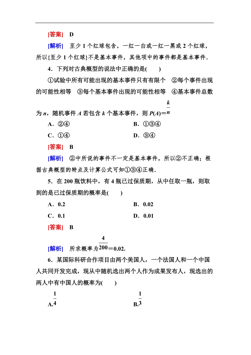 高中高一数学能力强化提升：3-2-1 古典概型（人教a版 必修3）.doc_第2页