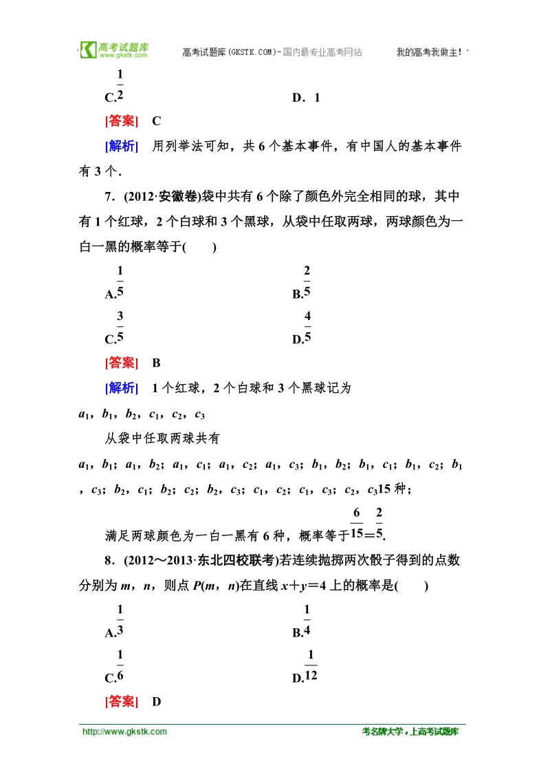 高中高一数学能力强化提升：3-2-1 古典概型（人教a版 必修3）.doc_第3页