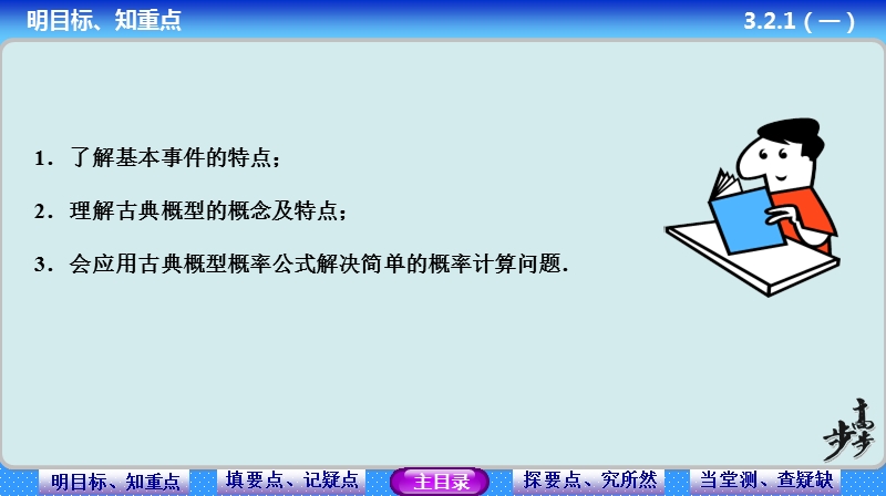 【步步高学案导学设计】高中数学人教a版必修三配套课件：3.2.1　古典概型(1) 教师配套用书课件(共31张ppt).ppt_第3页