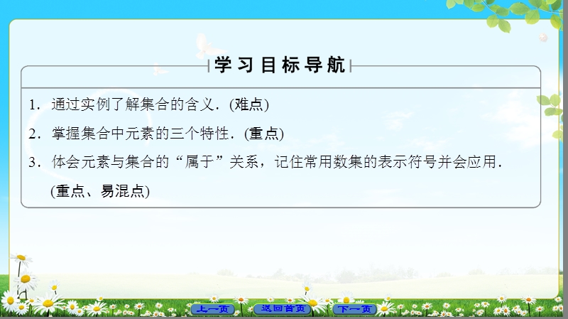 2018版高中数学（人教a版）必修1同步课件：第1章 1.1.1 第1课时 集合的含义.ppt_第2页