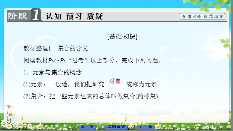 2018版高中数学（人教a版）必修1同步课件：第1章 1.1.1 第1课时 集合的含义.ppt_第3页