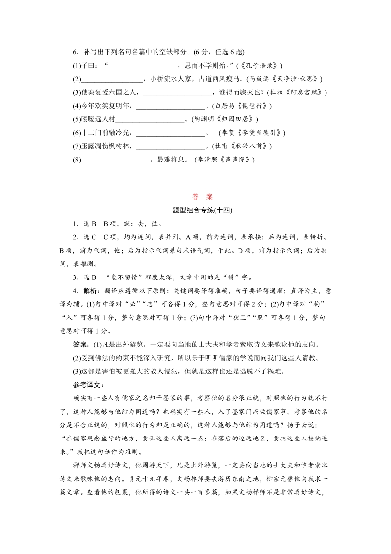 三维设计高三语文二轮复习专题精炼：题型组合专练(十四)　文言文阅读＋古诗歌阅读＋名句名篇默写(有答案）.doc_第3页