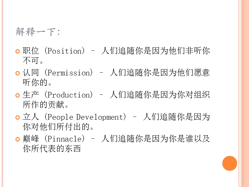 领导力的五个层次.pptx_第3页