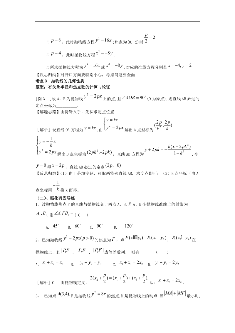 《抛物线》学案2（新人教a版选修1-1）.doc_第2页