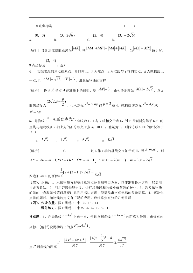 《抛物线》学案2（新人教a版选修1-1）.doc_第3页