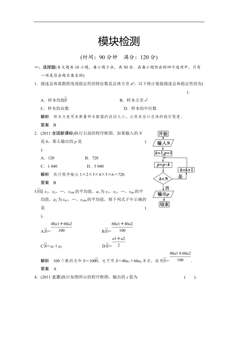 数学：第3章模块检测 概率  双基达标（人教a版必修3）.doc_第1页