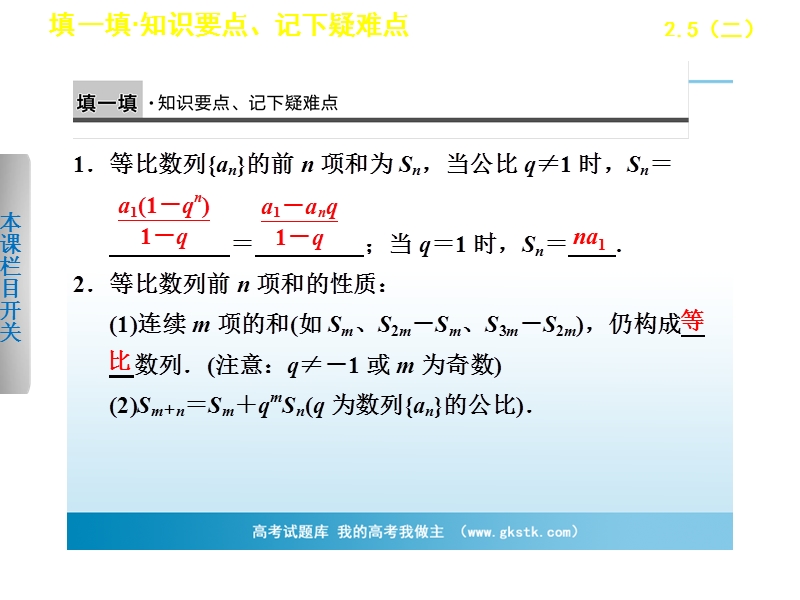 【浙江版】高中数学必修5 第二章2.5等比数列前n项和（二）学案课件.ppt_第3页