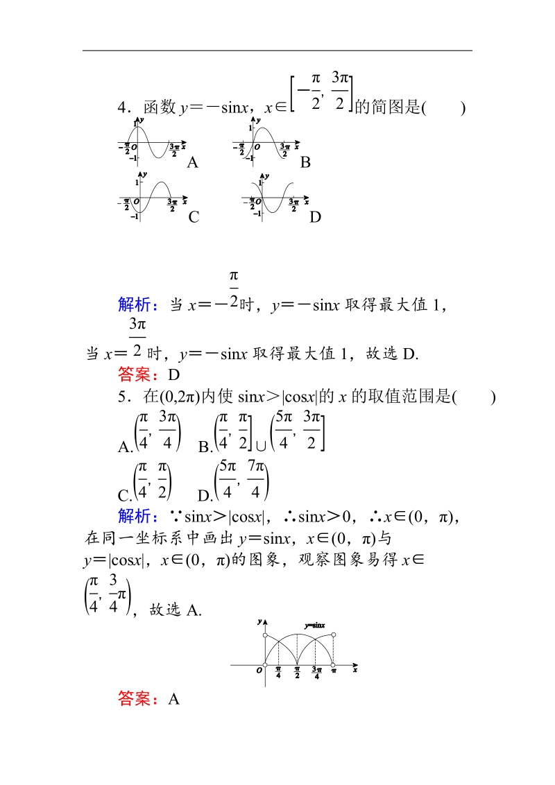 【师说】2015-2016高中数学新课标必修4同步习题：课时作业8.doc_第2页