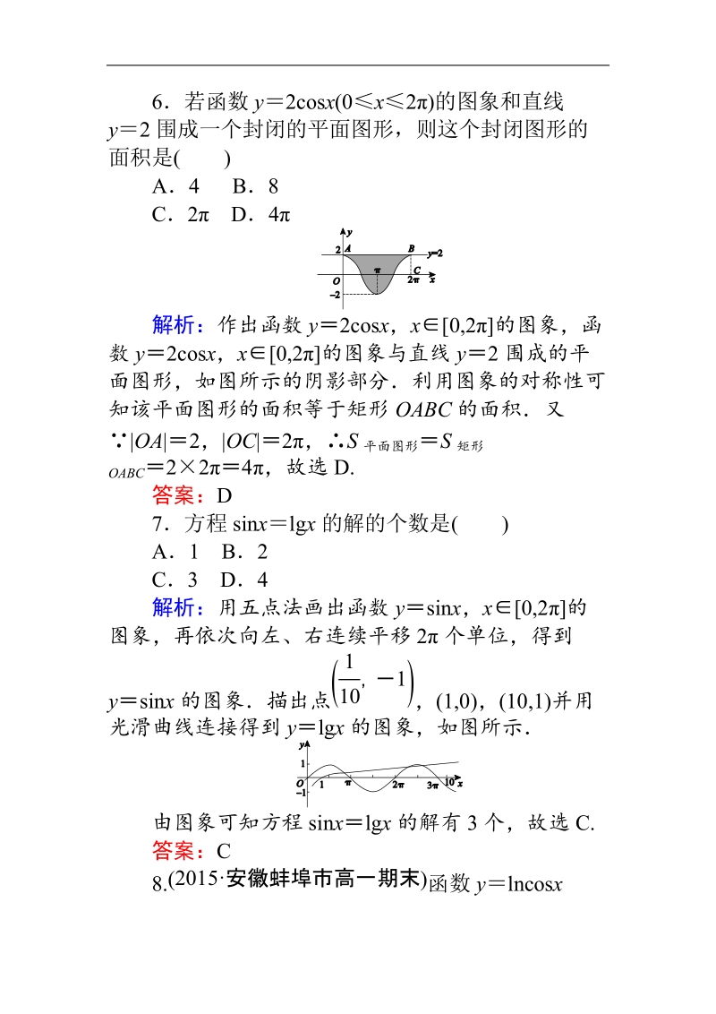 【师说】2015-2016高中数学新课标必修4同步习题：课时作业8.doc_第3页