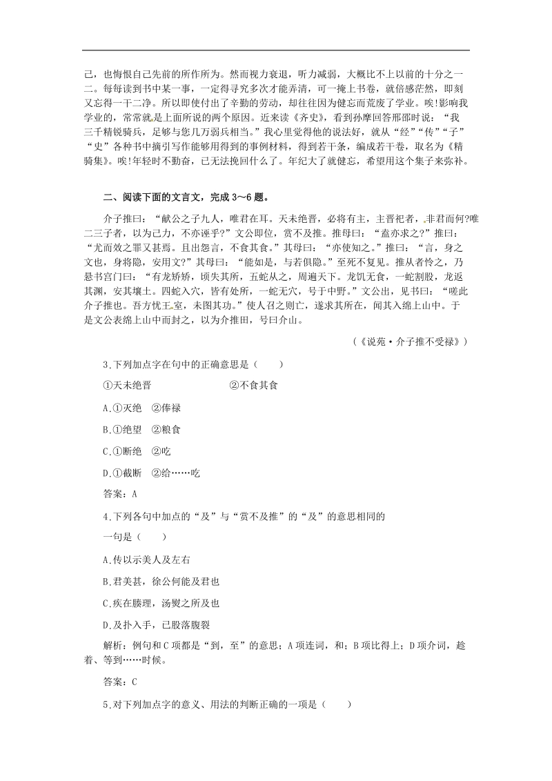 高三语文三轮精品16：文言实词专项训练.doc_第2页