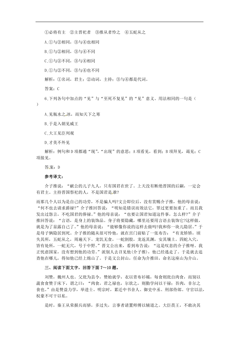 高三语文三轮精品16：文言实词专项训练.doc_第3页