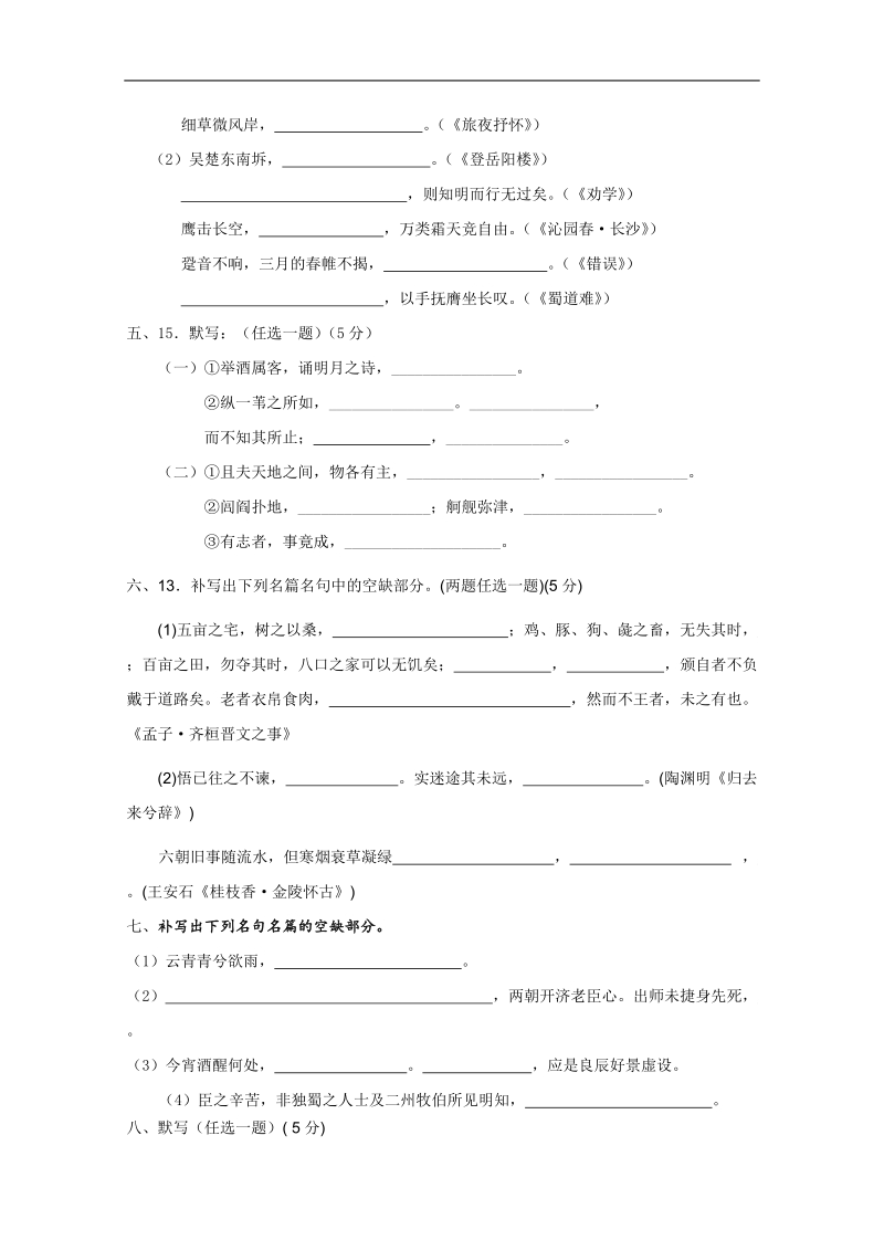 全国各地历年高考语文模拟试题分类精编：作家作品、文学常识和名篇名句（1）.doc_第2页