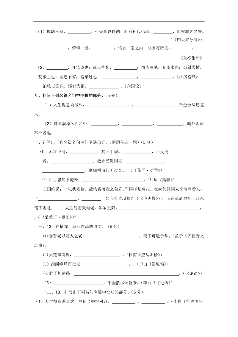 全国各地历年高考语文模拟试题分类精编：作家作品、文学常识和名篇名句（1）.doc_第3页