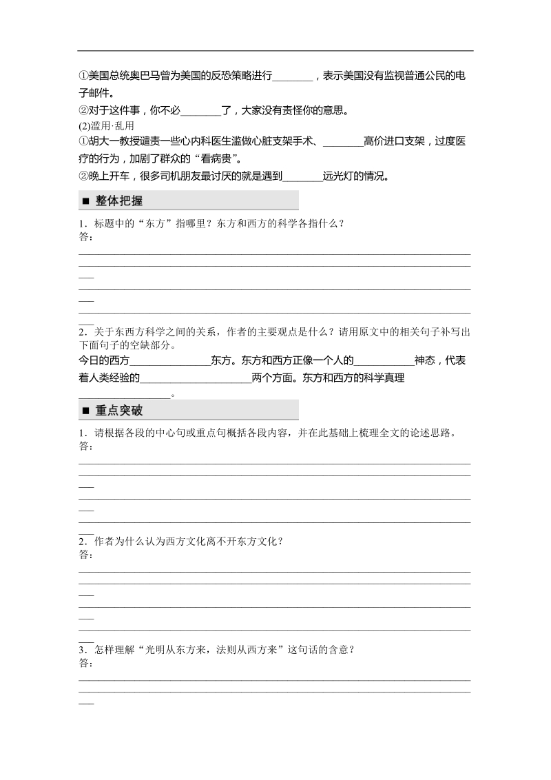 2018-2019年苏教版必修三 东方和西方的科学 学案.docx_第2页