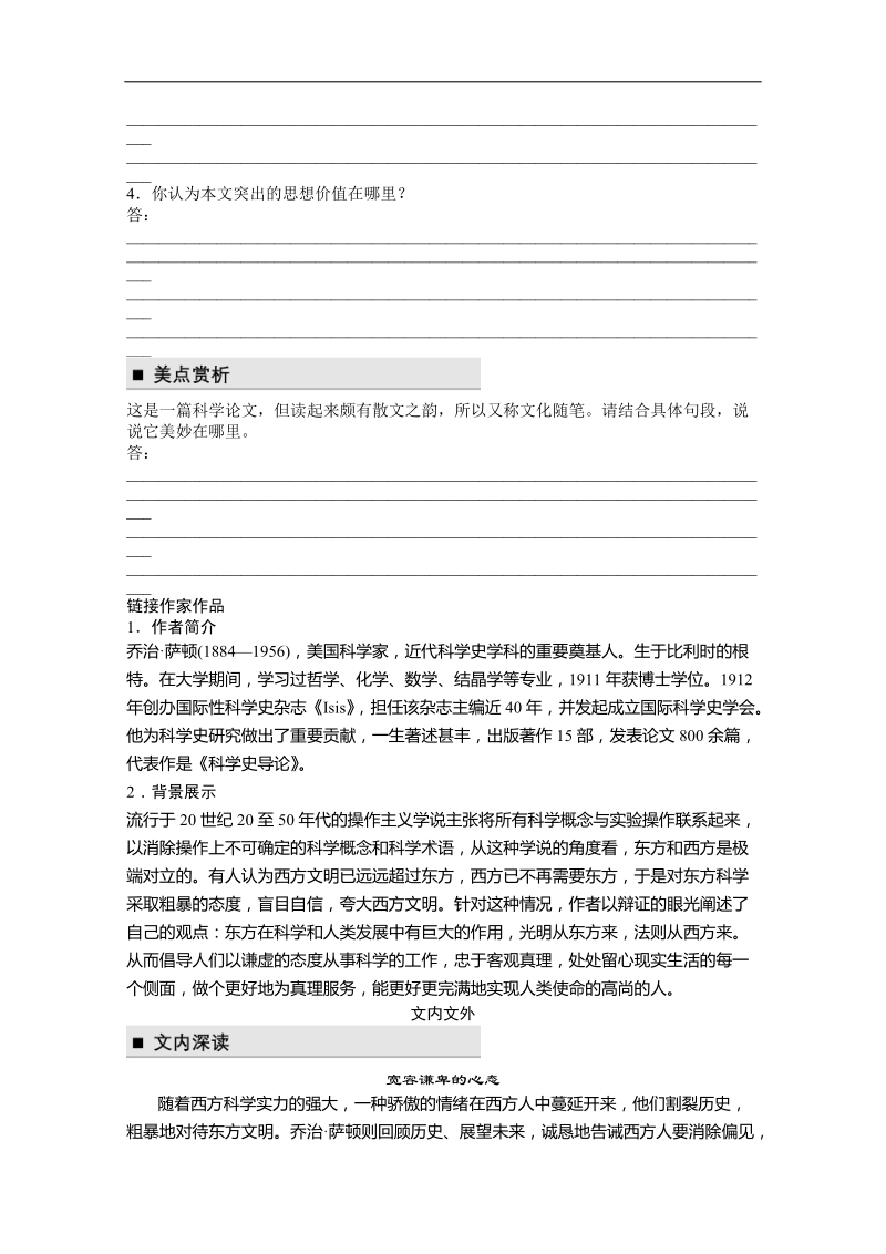 2018-2019年苏教版必修三 东方和西方的科学 学案.docx_第3页