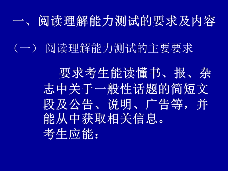 高考阅读理解解题方法及应考.ppt_第1页