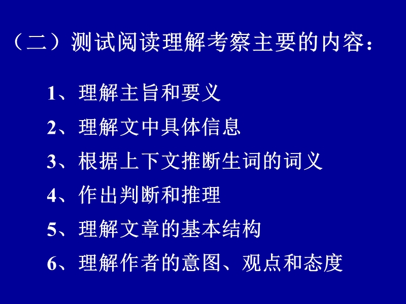 高考阅读理解解题方法及应考.ppt_第2页