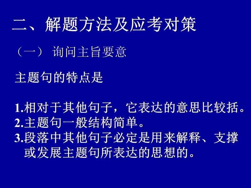 高考阅读理解解题方法及应考.ppt_第3页