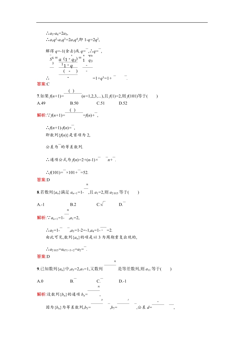 【测控设计】高二数学人教a版必修5单元测评：第二章 数列 a word版含解析.doc_第2页