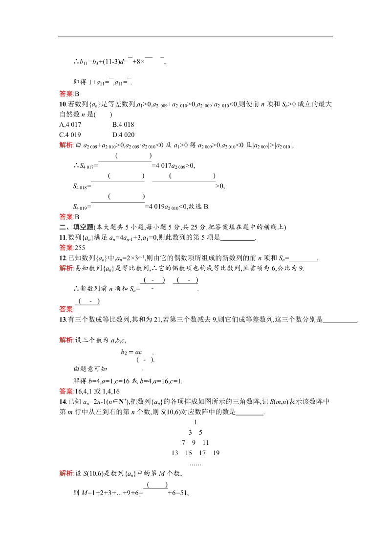 【测控设计】高二数学人教a版必修5单元测评：第二章 数列 a word版含解析.doc_第3页