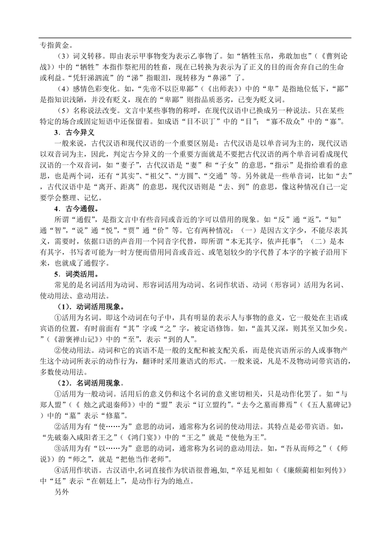 江苏省盐城中学高三语文一轮复习教学案：文言文复习专题（文言实词）（教师版）.doc_第2页