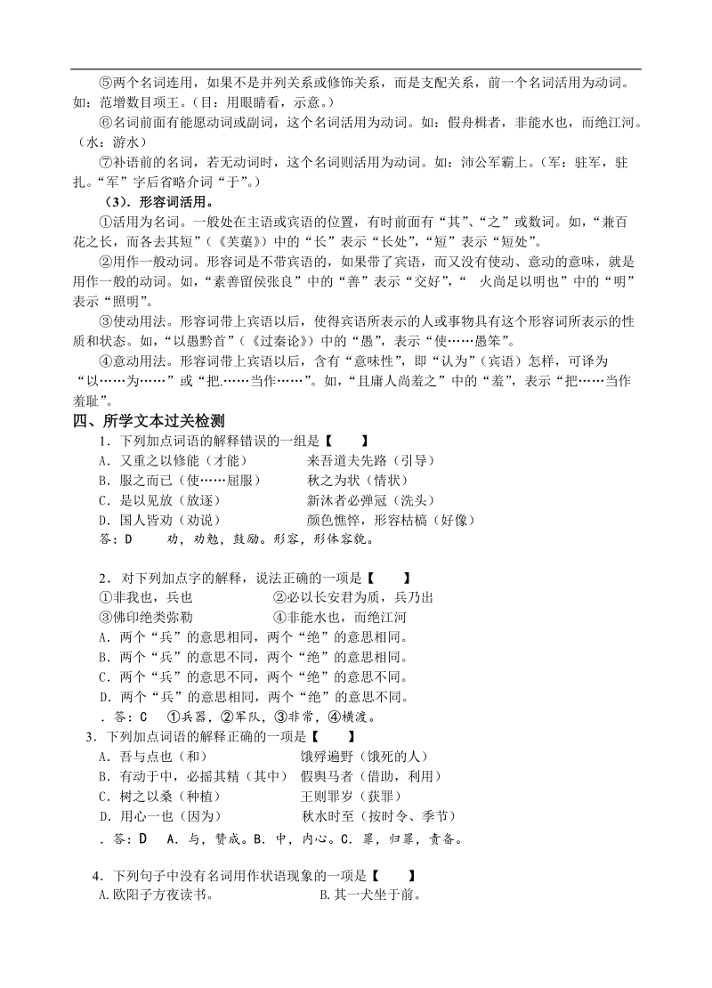 江苏省盐城中学高三语文一轮复习教学案：文言文复习专题（文言实词）（教师版）.doc_第3页