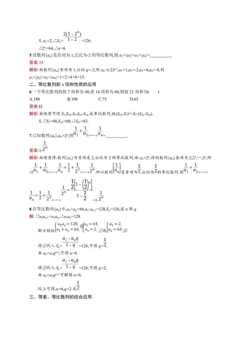 【课堂设计】高二数学人教a版必修5课时训练：2.5.1 等比数列的前n项和 .doc_第2页