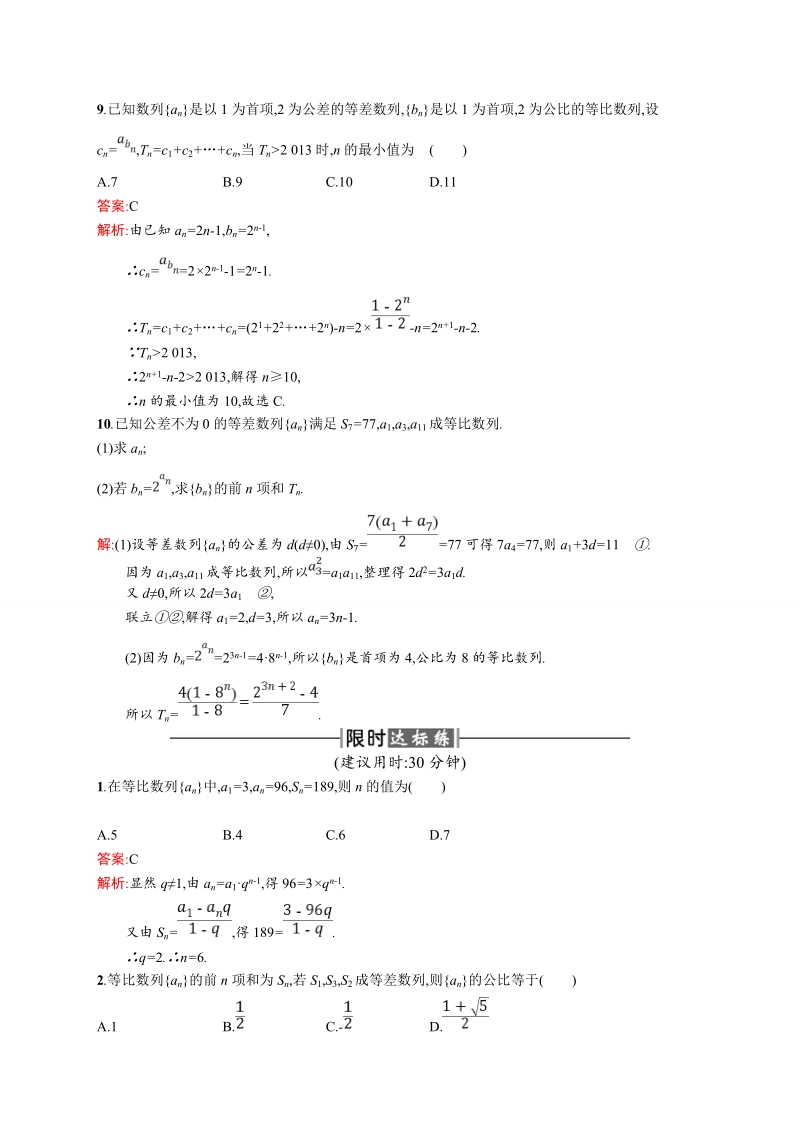 【课堂设计】高二数学人教a版必修5课时训练：2.5.1 等比数列的前n项和 .doc_第3页