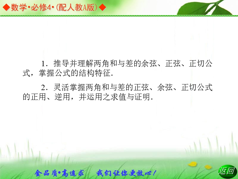 高中数学人教a版必修四同步课件：3.1.2两角和与差的正弦、余弦、正切公式.ppt_第3页