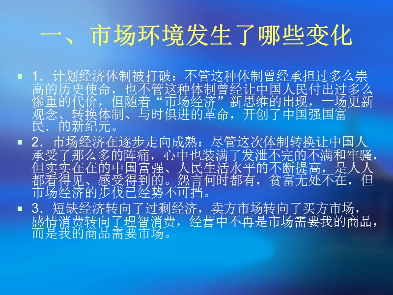 经商智慧28：打开“天目’看商机.ppt_第3页