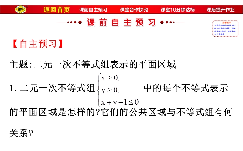 【世纪金榜】2017春人教a版高中数学必修五课件：3.3.1 第2课时 二元一次不等式组表示的平面区域3 .ppt_第3页