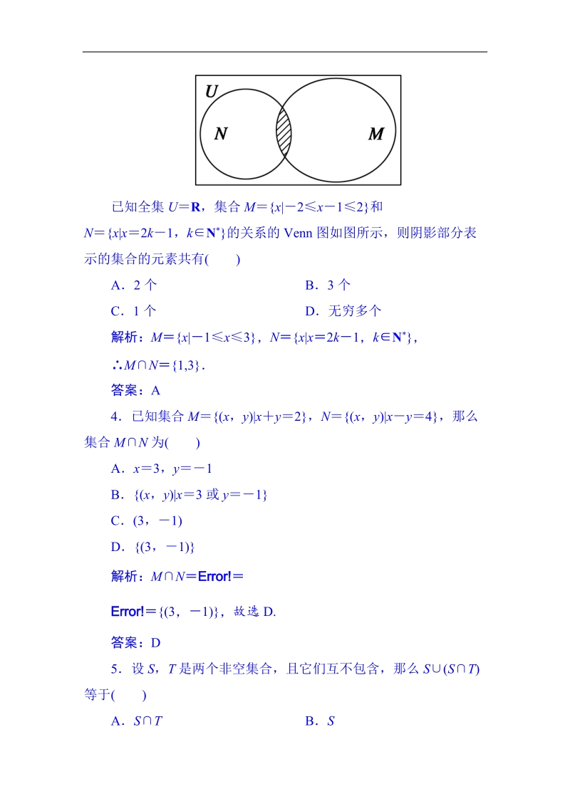 【无忧考】人教版高中数学必修一习题 第1章 课时作业4 并集、交集.doc_第2页