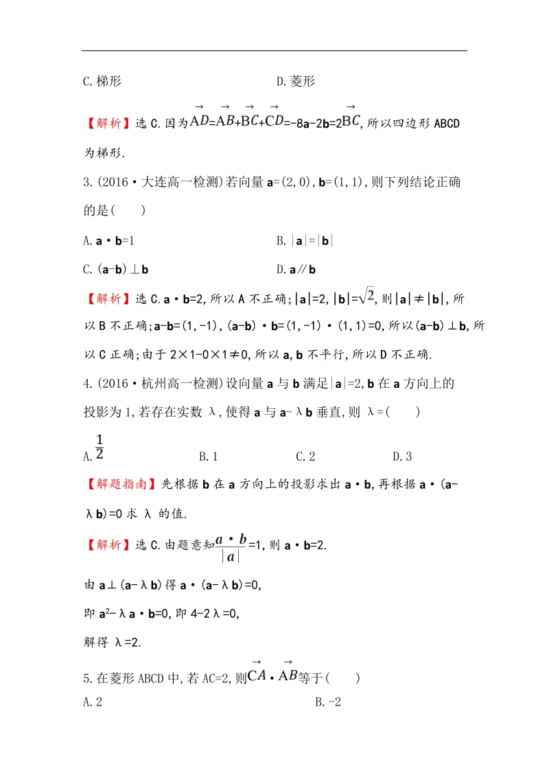 【世纪金榜】2016人教版高中数学必修四阶段通关训练（二） word版含解析.doc_第2页