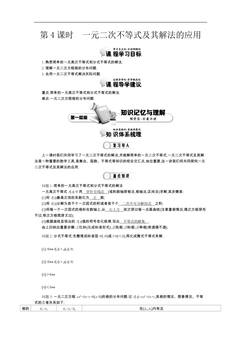 《导学案》高中数学（人教a版，必修5）教师用书：3.4一元二次不等式及其解法的应用 讲义.doc_第1页